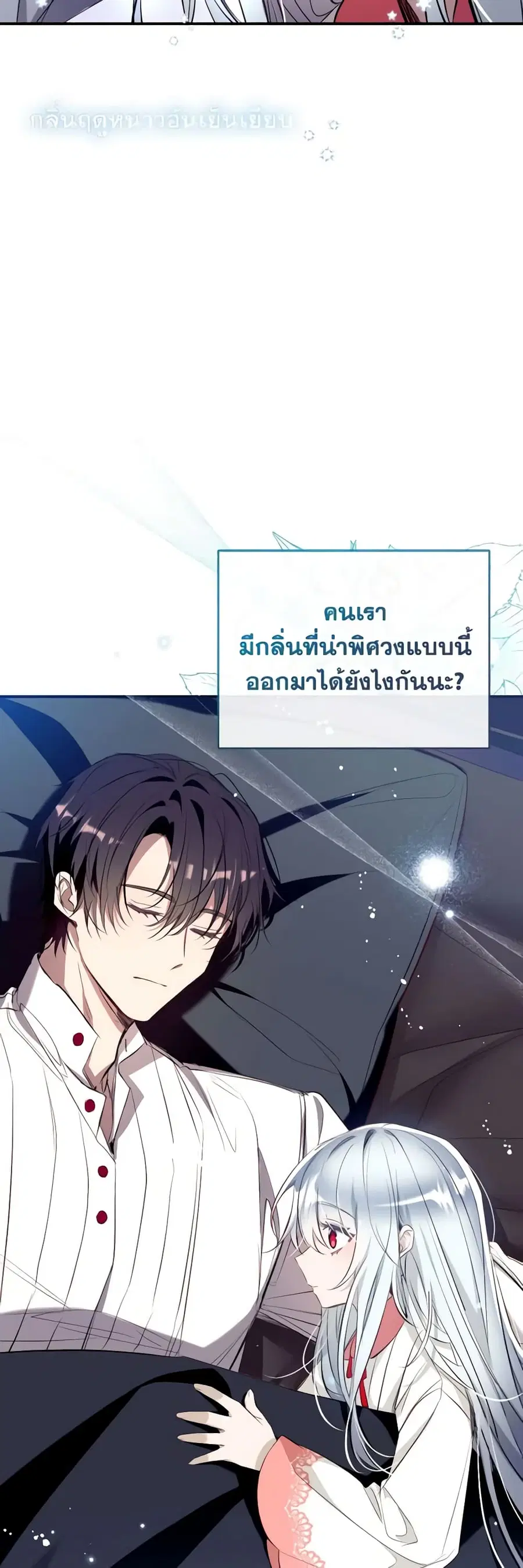 Can We Become a Family? ตอนที่ 89 หน้า 18