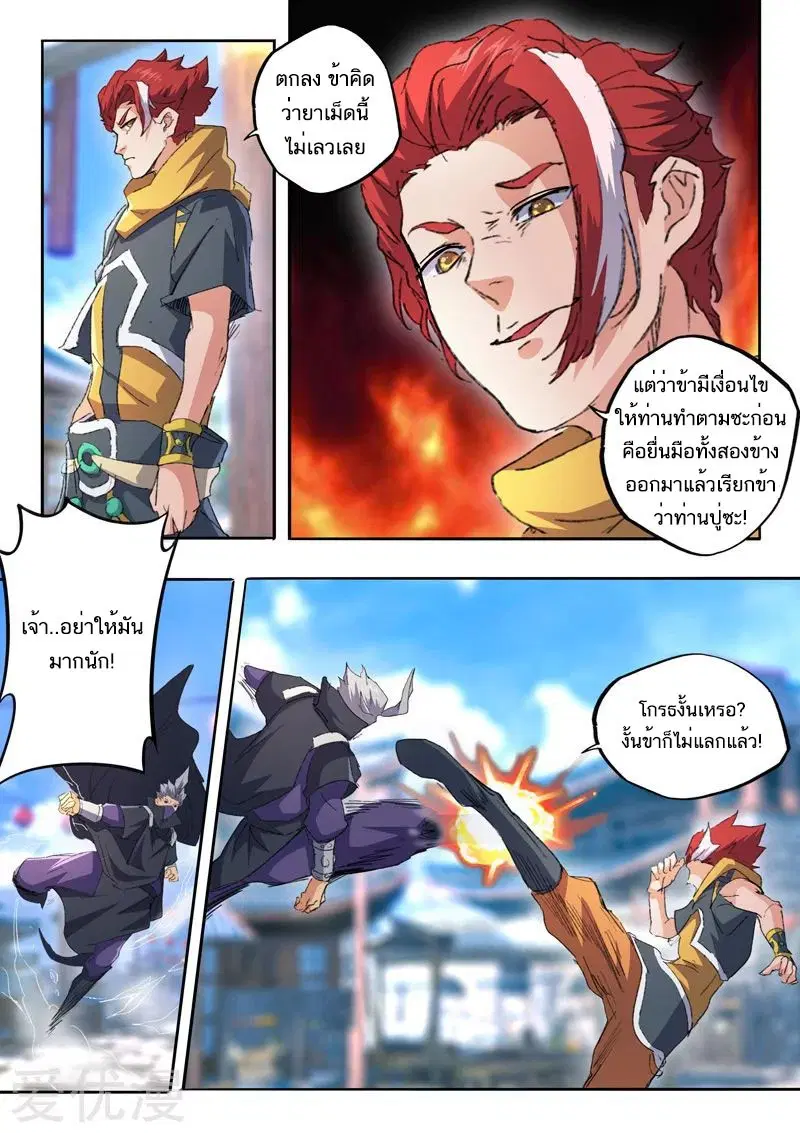 Martial Master ตอนที่ 469 หน้า 6