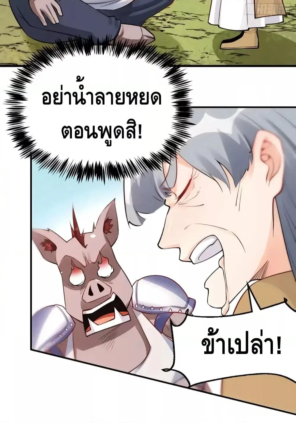 It Turns Out That I Am A Big Cultivator ตอนที่ 110 หน้า 42