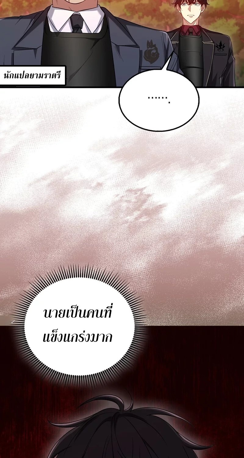 Mightiest Melee Magician สุดยอดจอมเวทย์สายประชิด ตอนที่ 26 หน้า 8