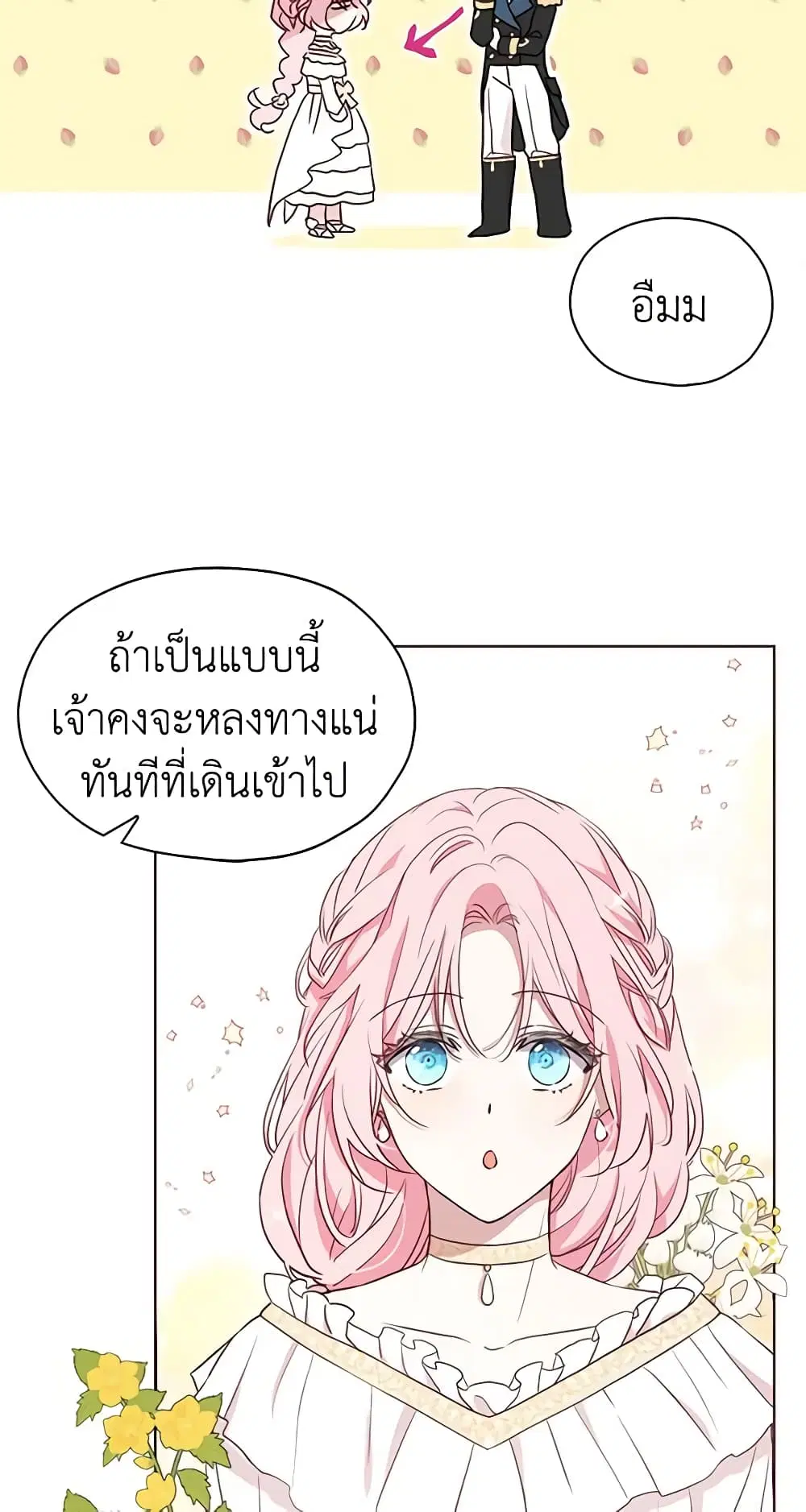 Seduce the Villain’s Father ตอนที่ 24 หน้า 10