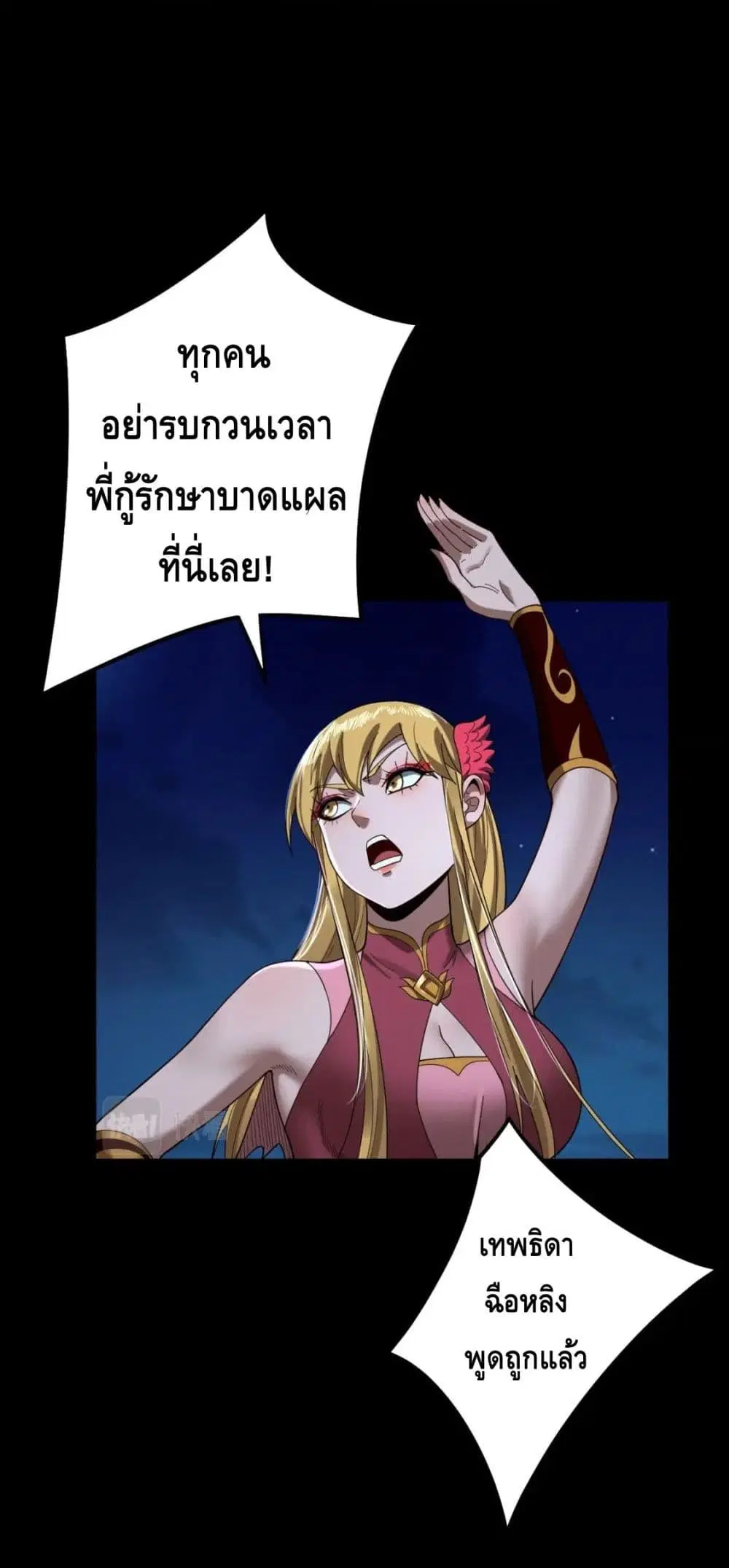 Villain is here ตอนที่ 73 หน้า 27