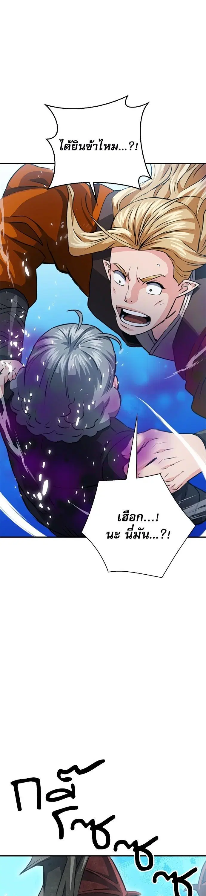 Seoul Station Druid ตอนที่ 147 หน้า 51