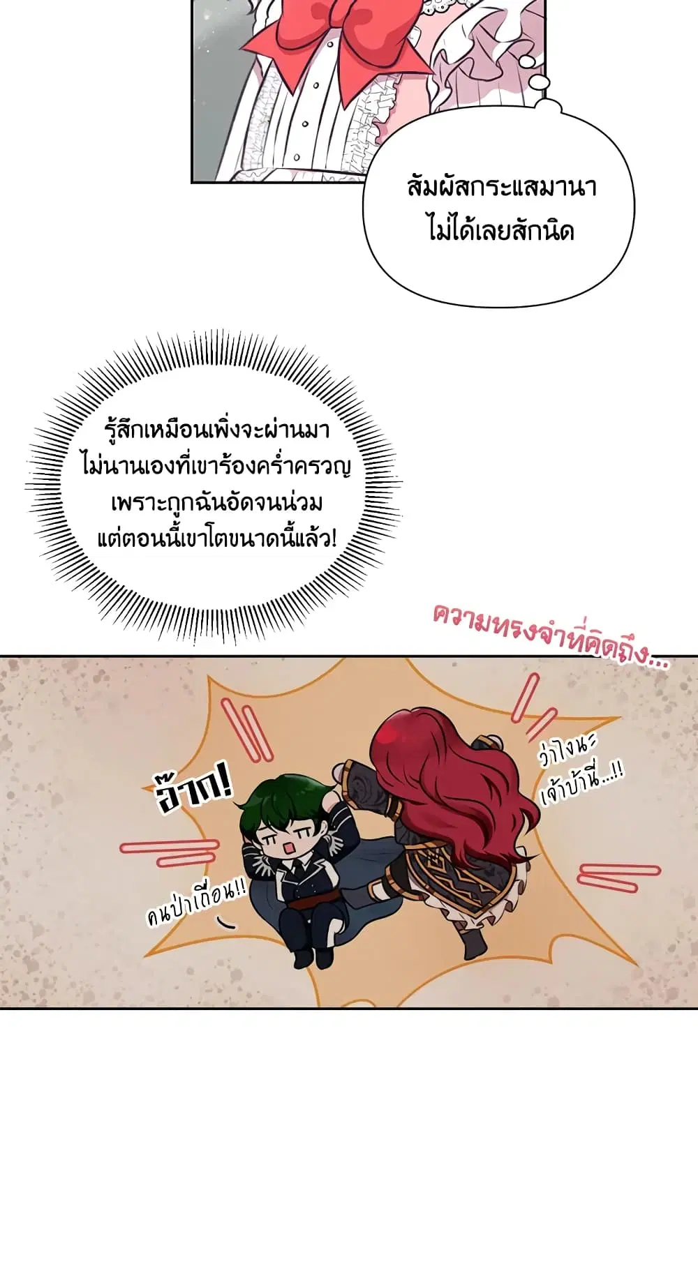 The Wicked Little Princess ตอนที่ 12 หน้า 19