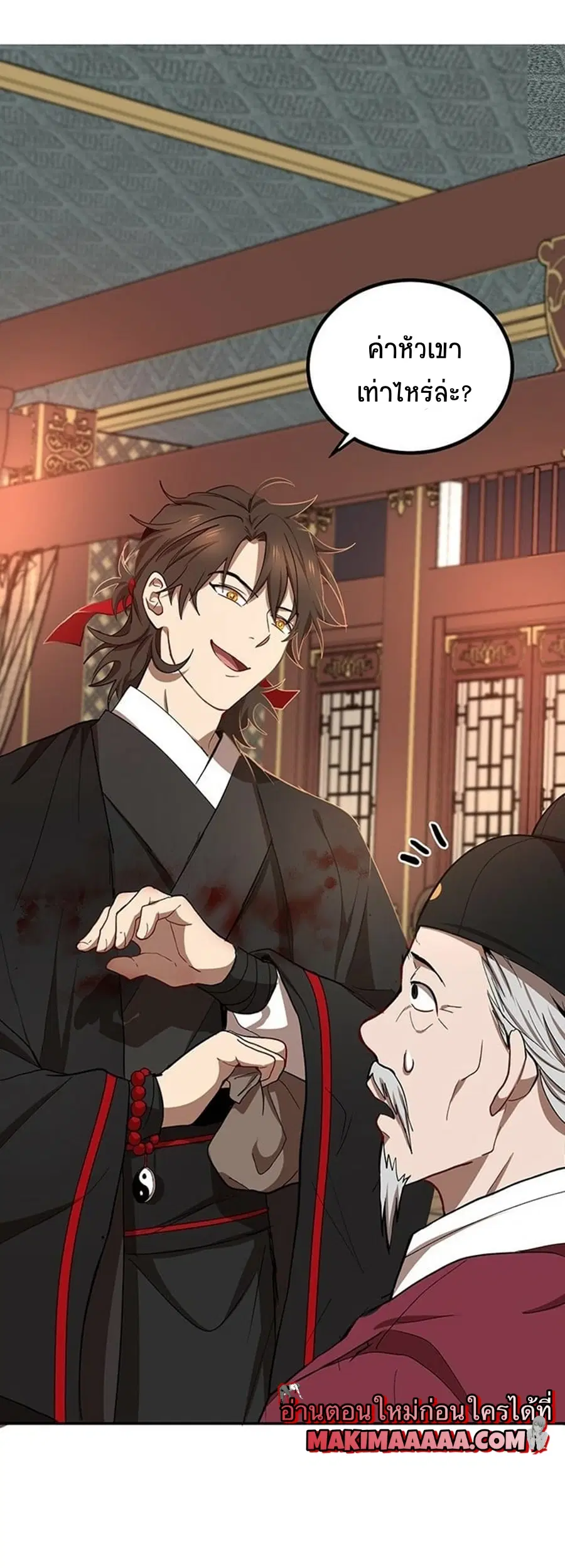 Path of the Shaman ตอนที่ 18 หน้า 32
