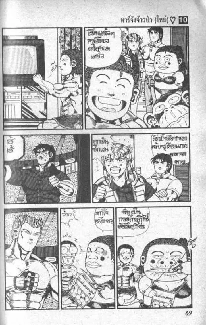 Shin Jungle no Ouja Tar-chan ตอนที่ 72 หน้า 19