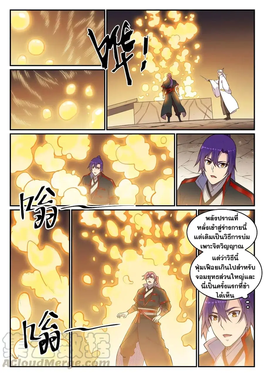 Bailian Chengshen ตอนที่ 698 หน้า 13