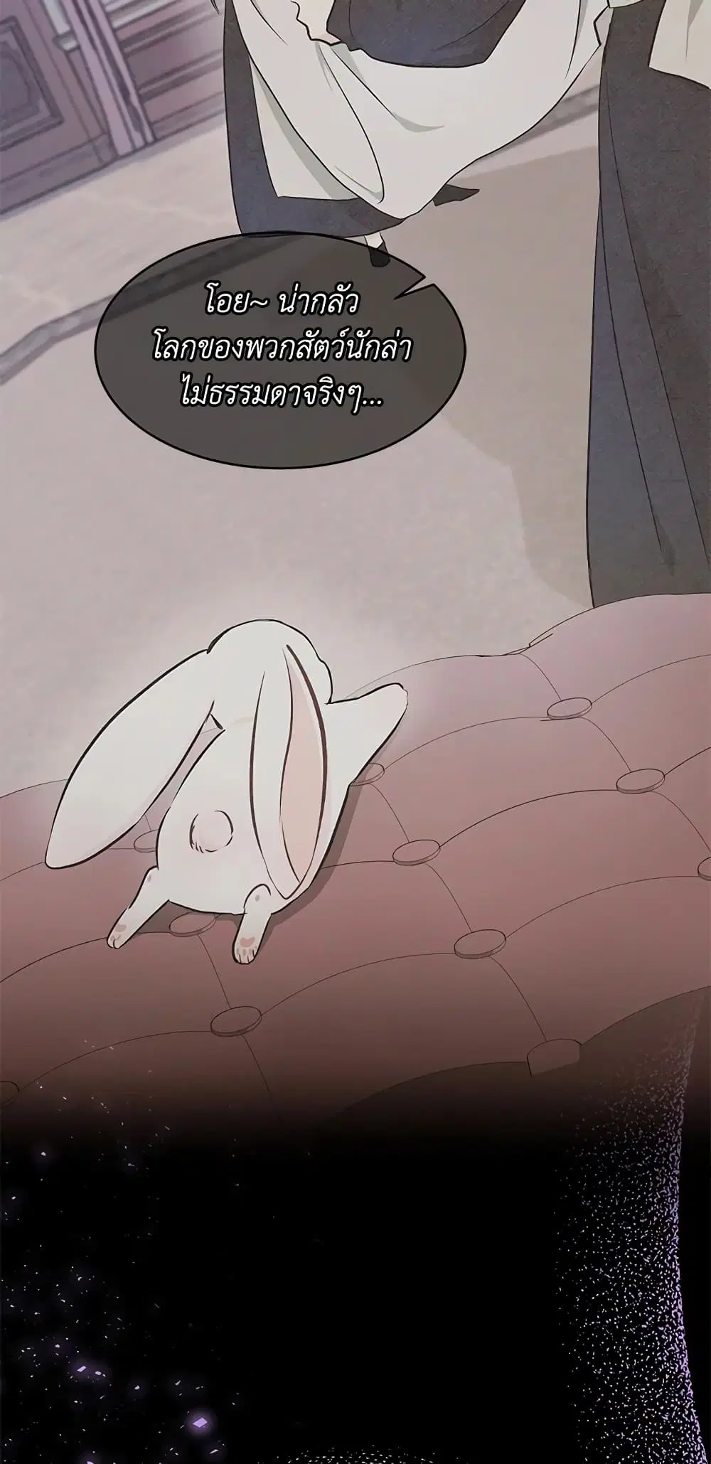 The Symbiotic Relationship Between a Panther and a Rabbit ตอนที่ 15 หน้า 25