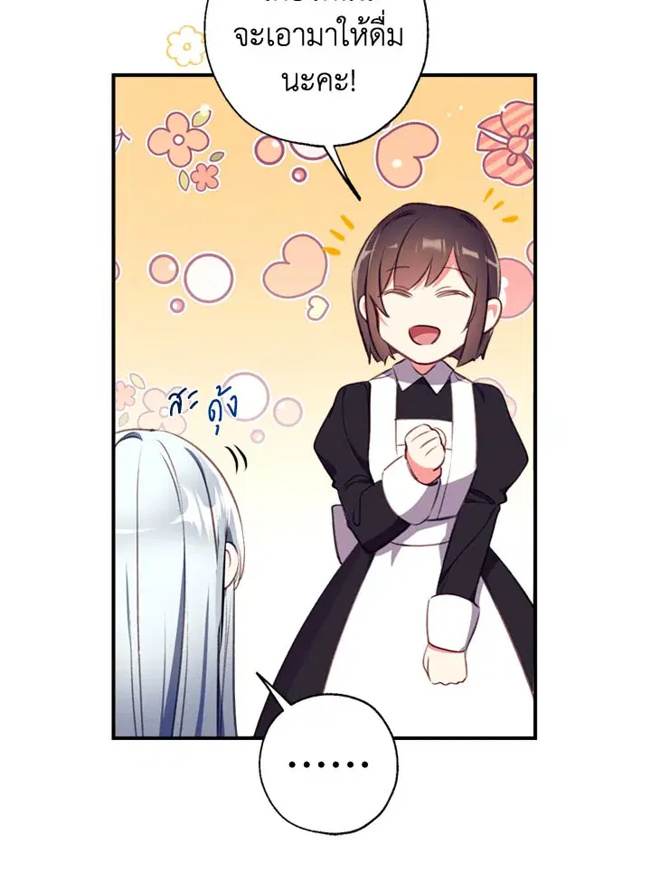 Can We Become a Family? ตอนที่ 13 หน้า 76