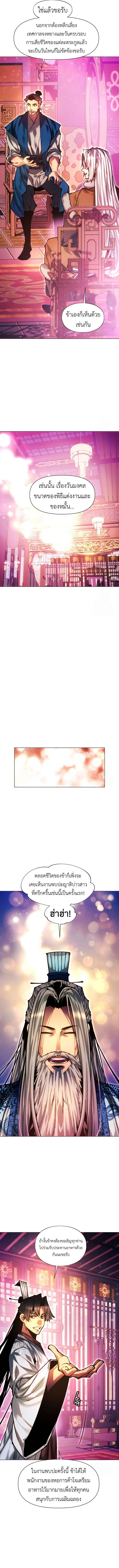 A Modern Man Who Got Transmigrated Into the Murim World ตอนที่ 128 หน้า 9