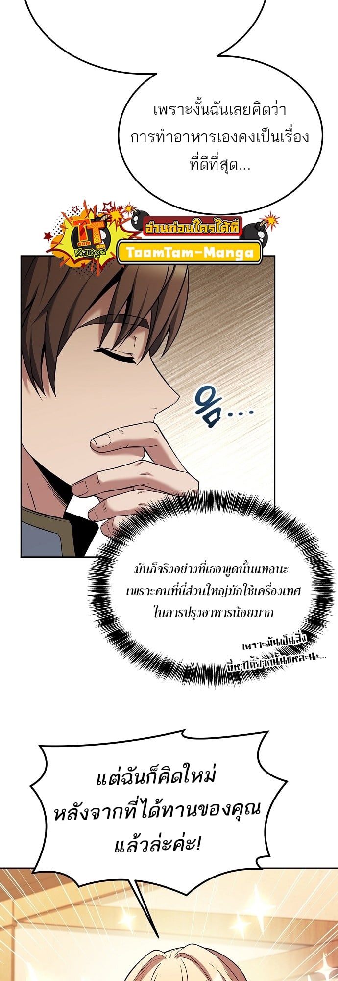 A Wizard’s Restaurant ตอนที่ 8 หน้า 52