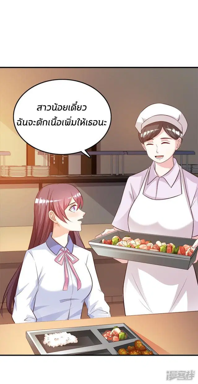 The Strongest Peach Blossom ตอนที่ 24 หน้า 29