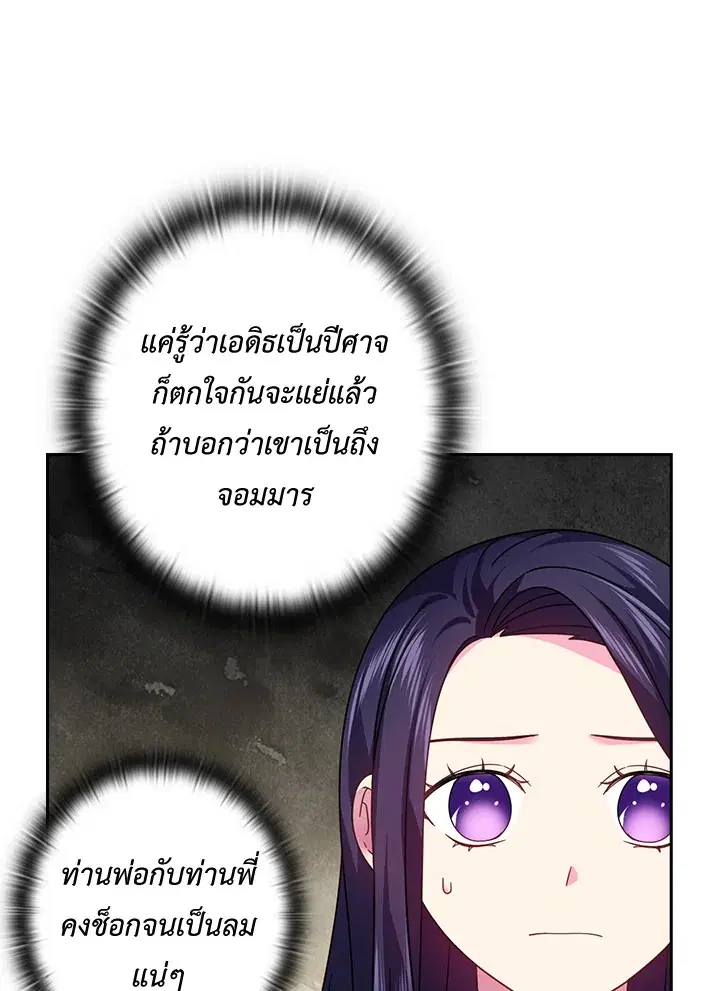 Satan’s Bride ตอนที่ 126 หน้า 10