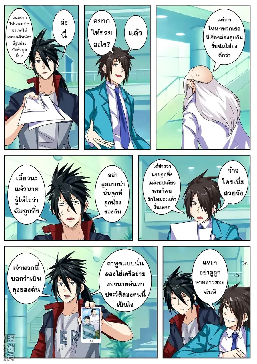 Hero? I Quit A Long Time Ago ตอนที่ 110 หน้า 4