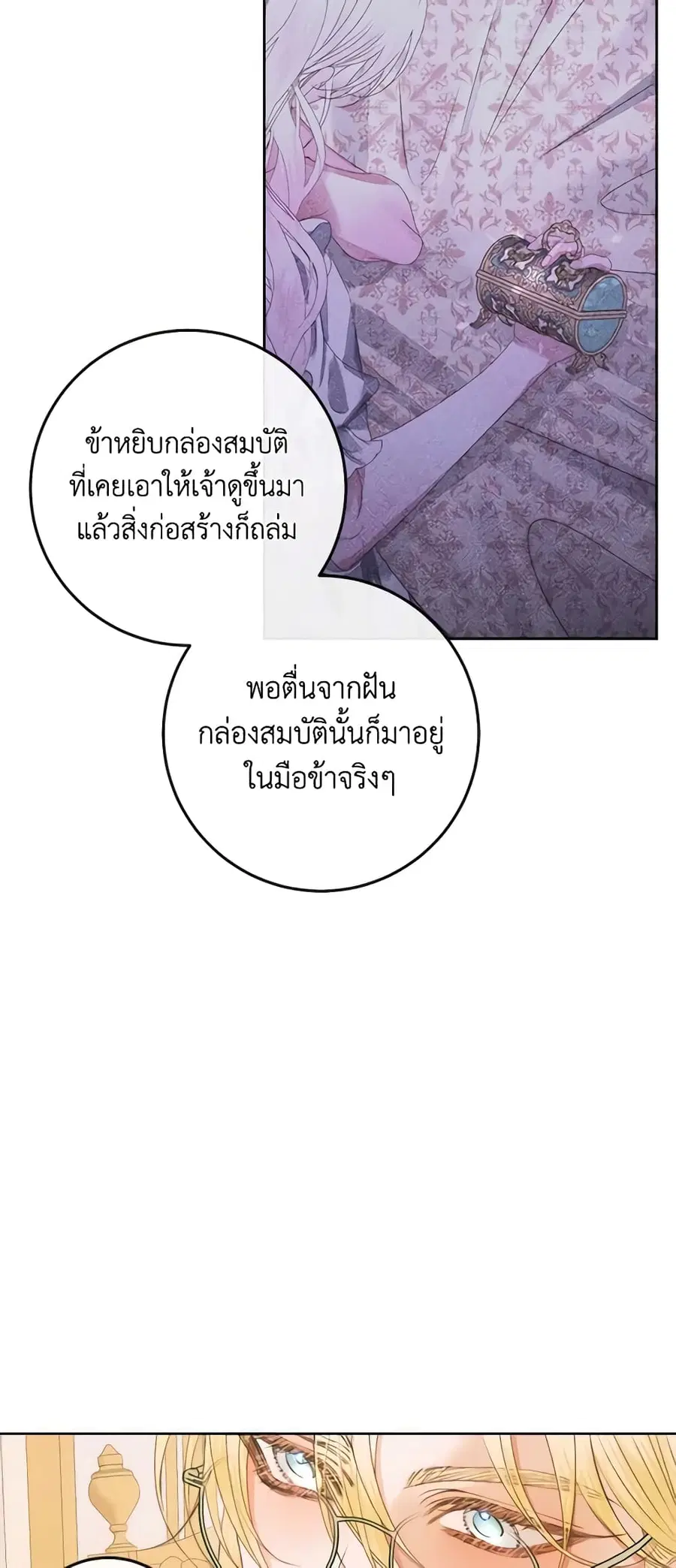 Becoming The Villain’s Family ตอนที่ 76 หน้า 18