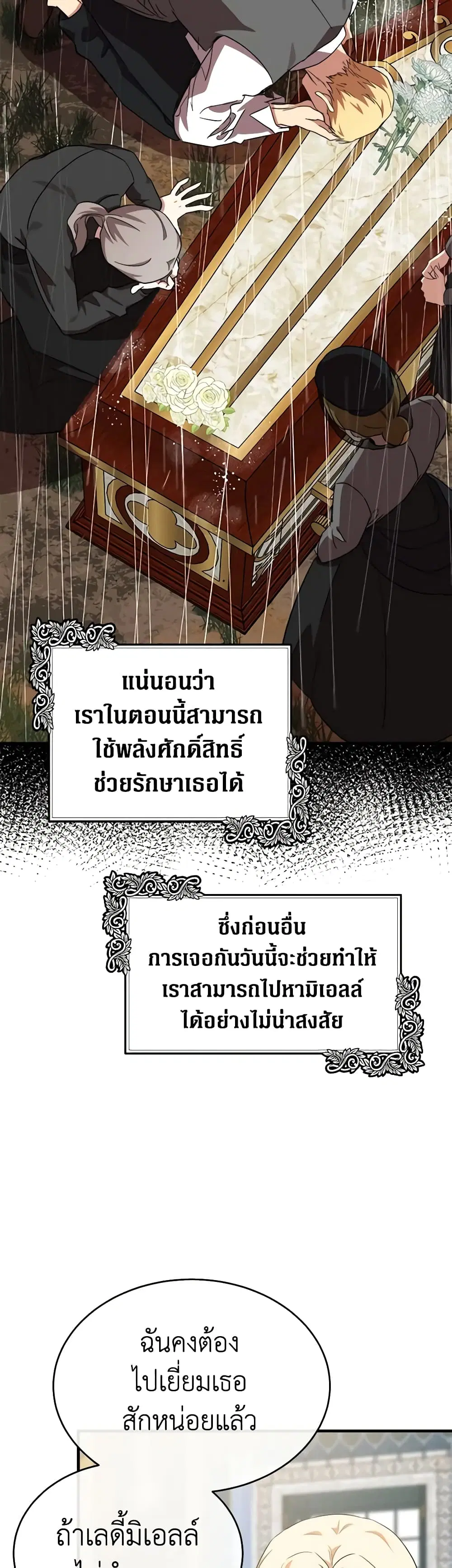 The Villainess Lives Again ตอนที่ 105 หน้า 24
