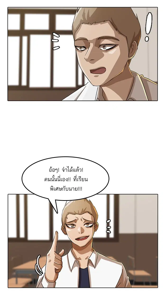 Random Chat ตอนที่ 22 หน้า 88