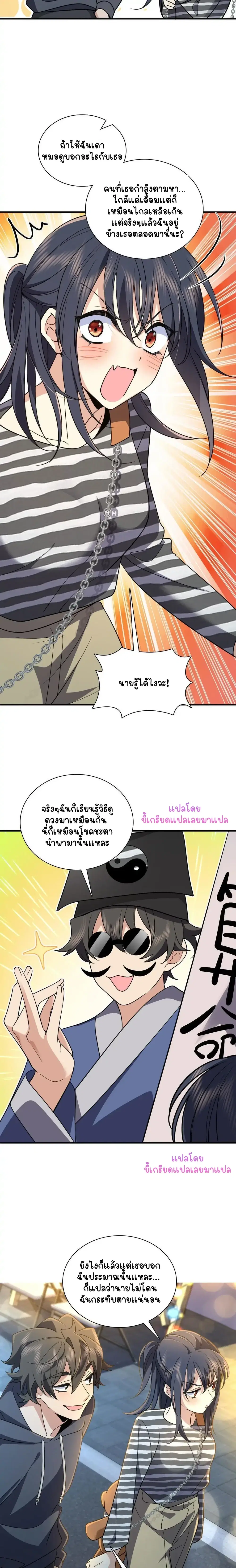 My Wife Is From a Thousand Years Ago ตอนที่ 105 หน้า 10