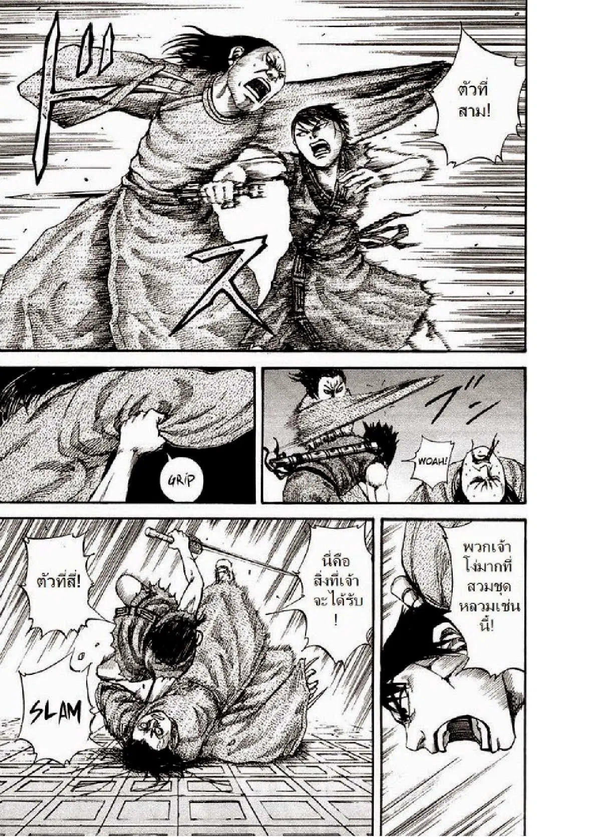 Kingdom ตอนที่ 84 หน้า 13