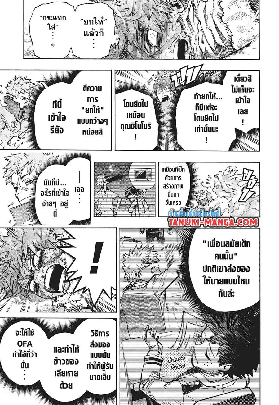 Boku no Hero Academia ตอนที่ 413 หน้า 7