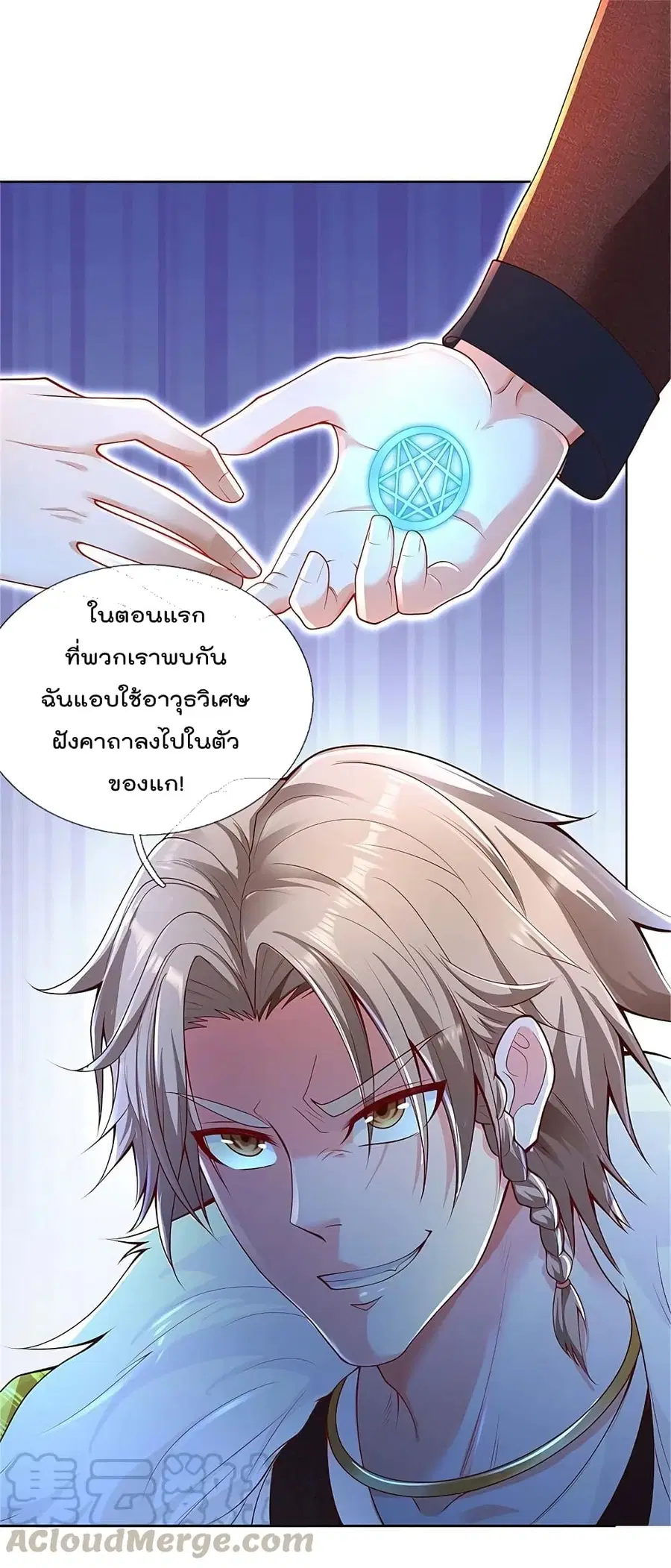 I’m the Great Immortal ตอนที่ 327 หน้า 20