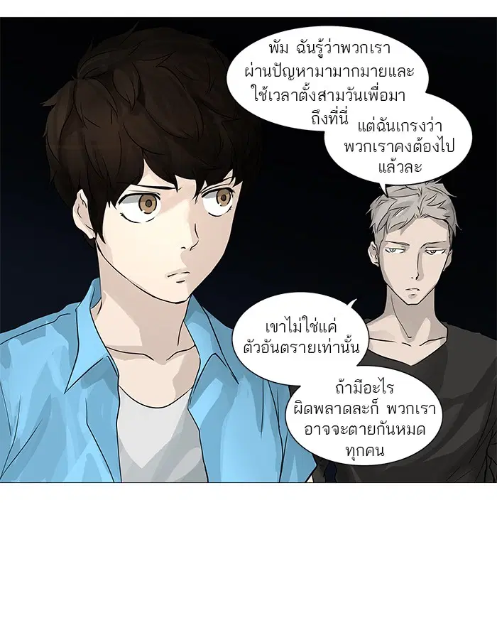 Tower of God ตอนที่ 249 หน้า 5