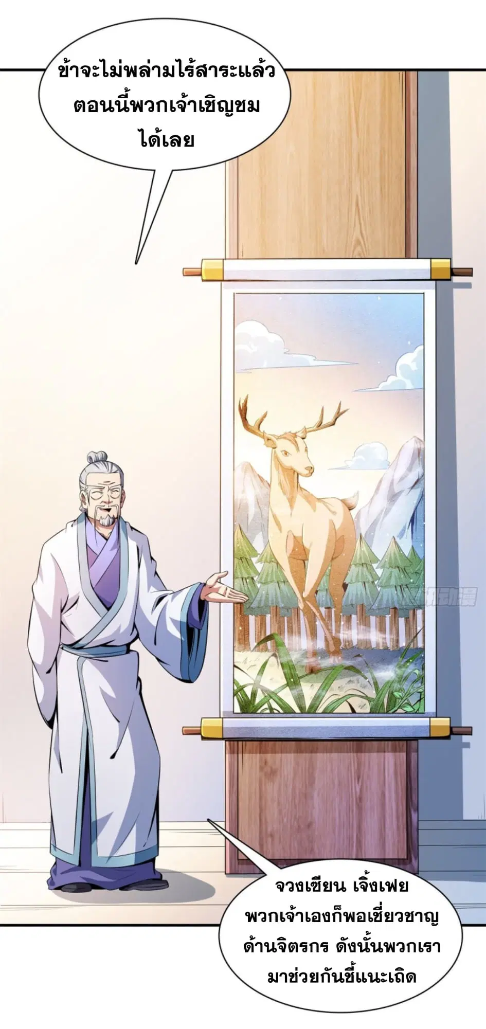 Library to Heaven’s Path ตอนที่ 119 หน้า 22