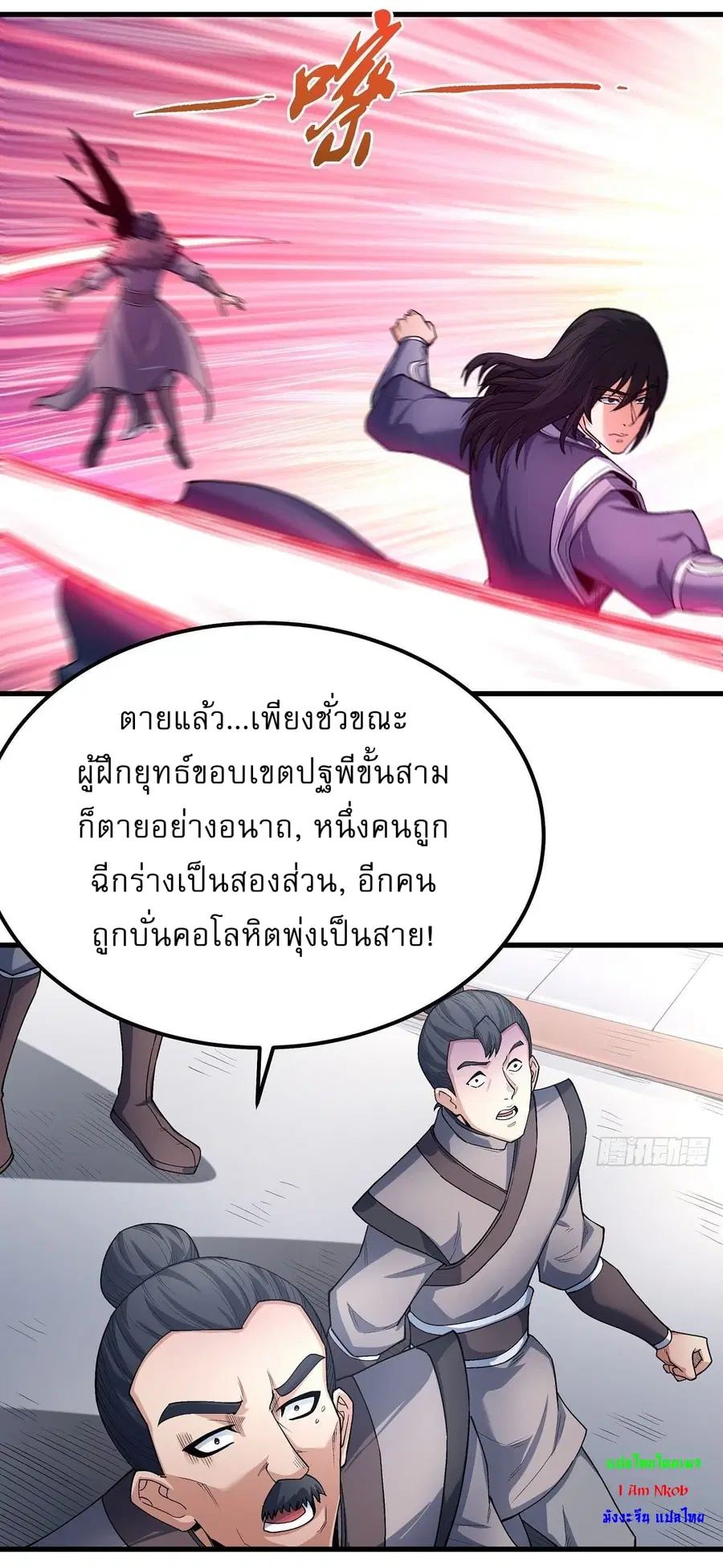 God of Martial Arts ตอนที่ 515 หน้า 15