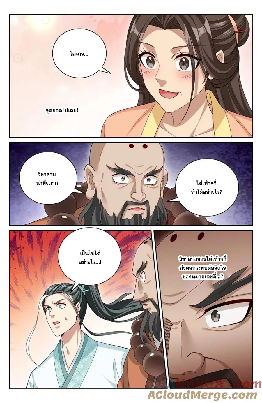 Nightwatcher ตอนที่ 367 หน้า 13