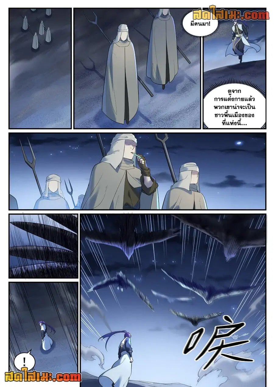 Bailian Chengshen ตอนที่ 913 หน้า 7