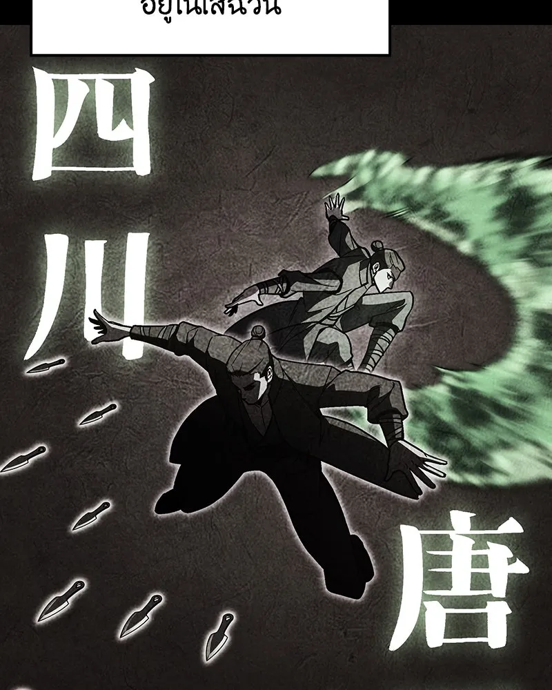 I Reincarnated As The Crazed Heir เกิดอีกทีเป็นว่าที่ประมุขลัทธิมาร ตอนที่ 129 หน้า 107