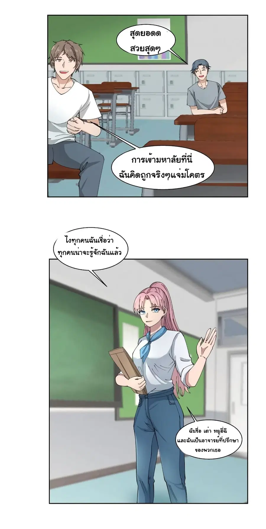 I Have a Dragon in My Body ตอนที่ 399 หน้า 2