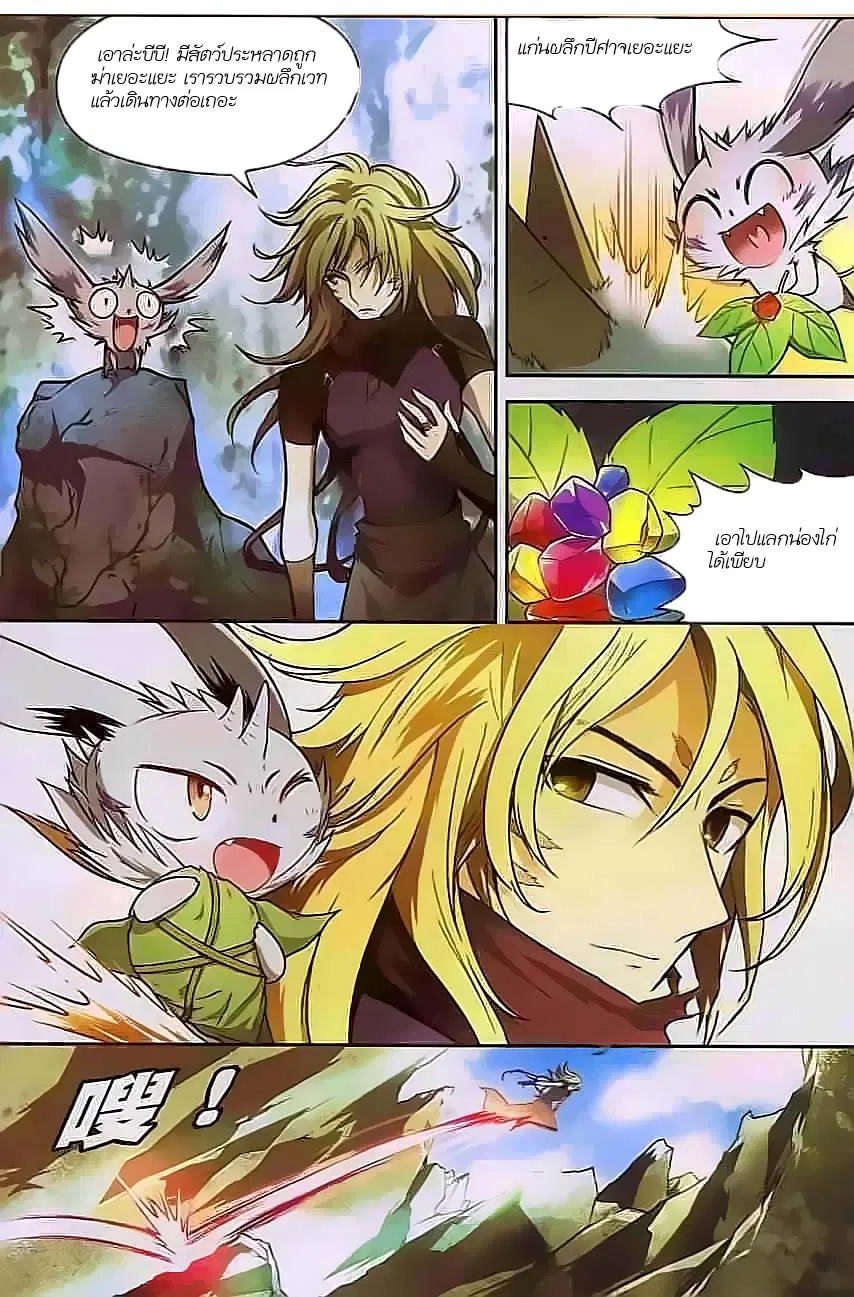 Panlong ตอนที่ 112 หน้า 8