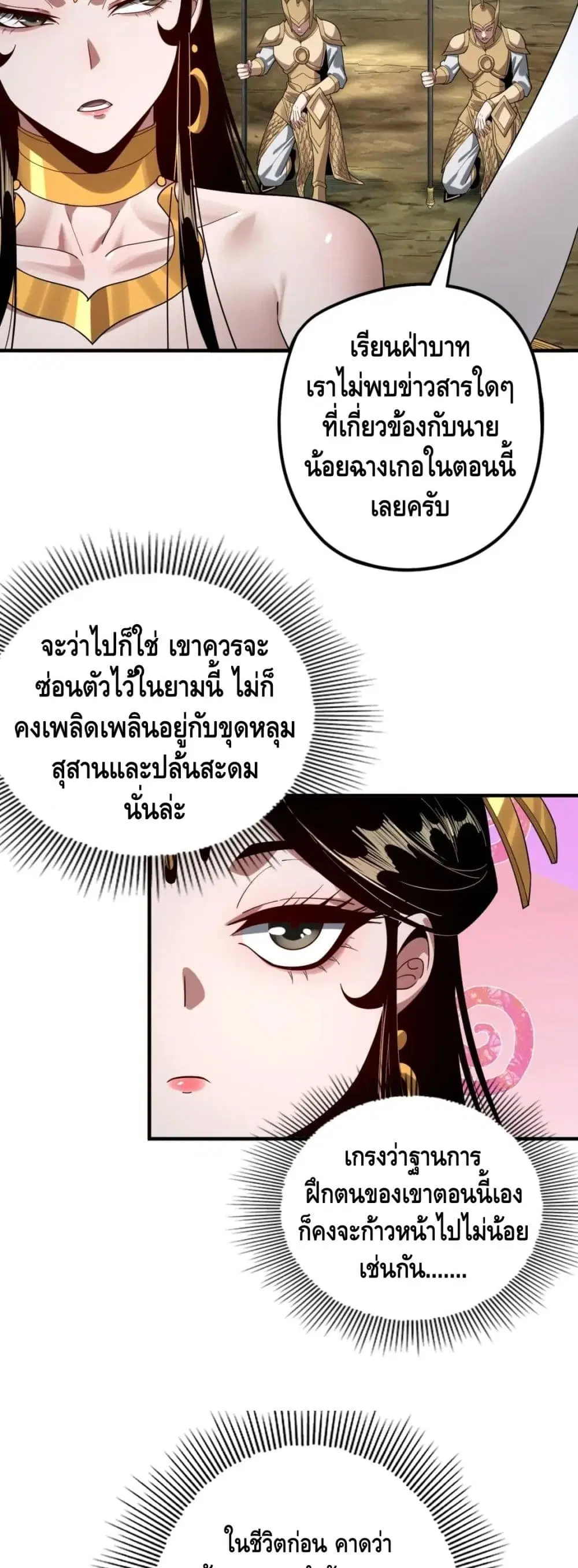 Villain is here ตอนที่ 62 หน้า 6