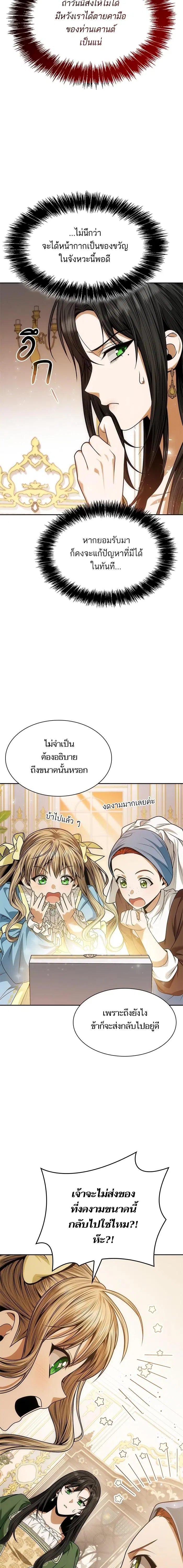 I Am the Queen in This Life ตอนที่ 37 หน้า 22