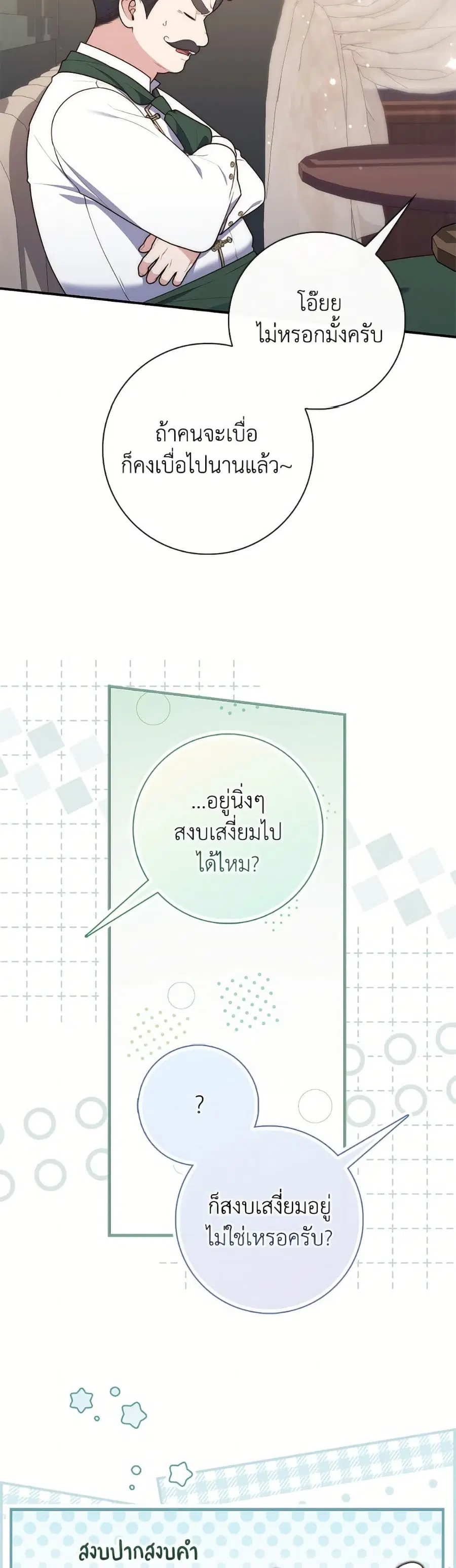 Fortune-Telling Lady ตอนที่ 125 หน้า 12