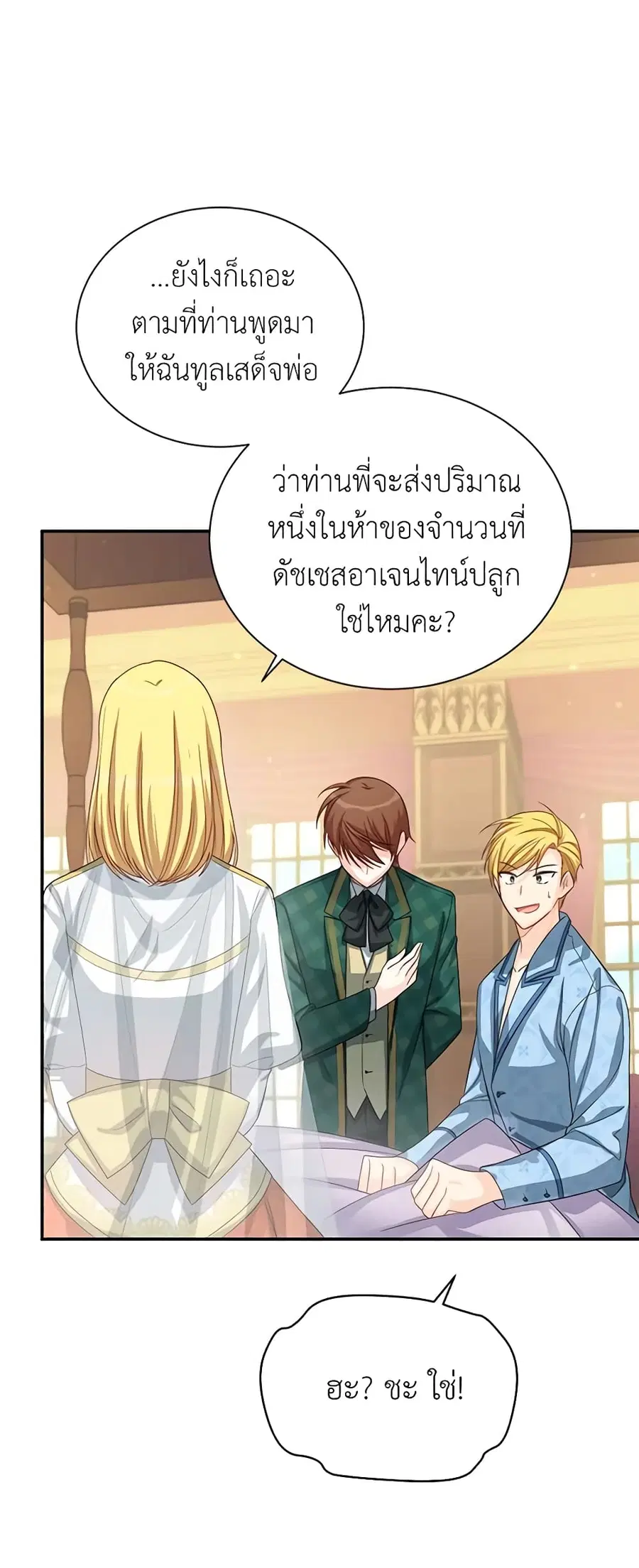The Soulless Duchess ตอนที่ 54 หน้า 40