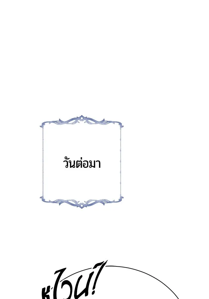 The Magic Tower’s Problem Child ตัวอันตรายแห่งหอคอยเวท ตอนที่ 45 หน้า 177