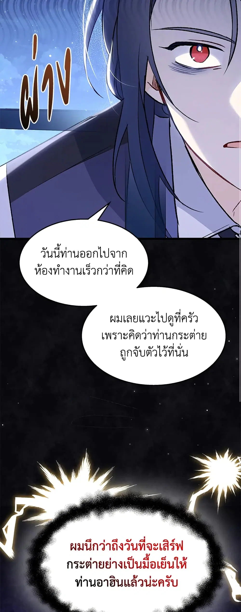 The Symbiotic Relationship Between a Panther and a Rabbit ตอนที่ 91 หน้า 25