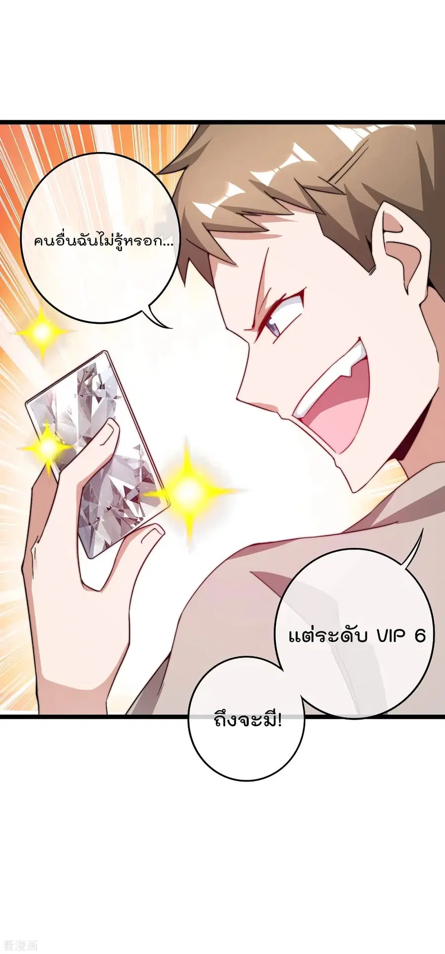 I am The Richest in The World ตอนที่ 197 หน้า 29