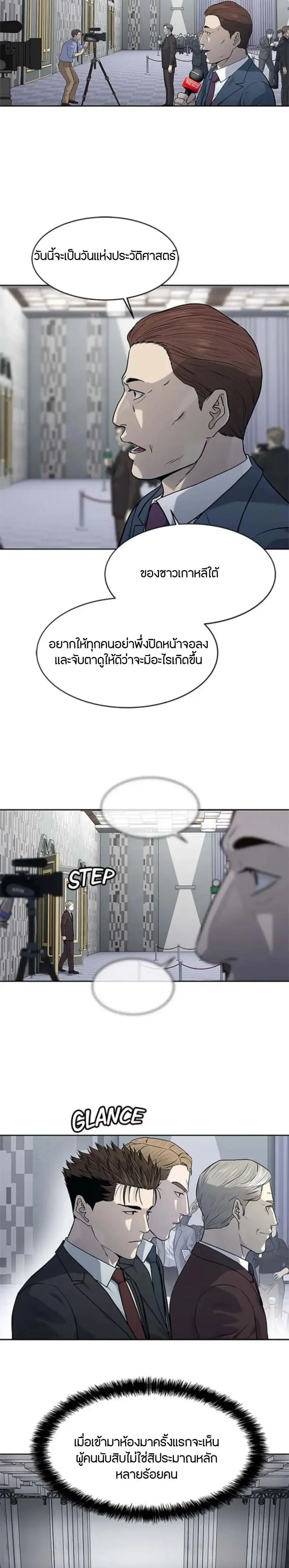 God of Blackfield ตอนที่ 199 หน้า 15