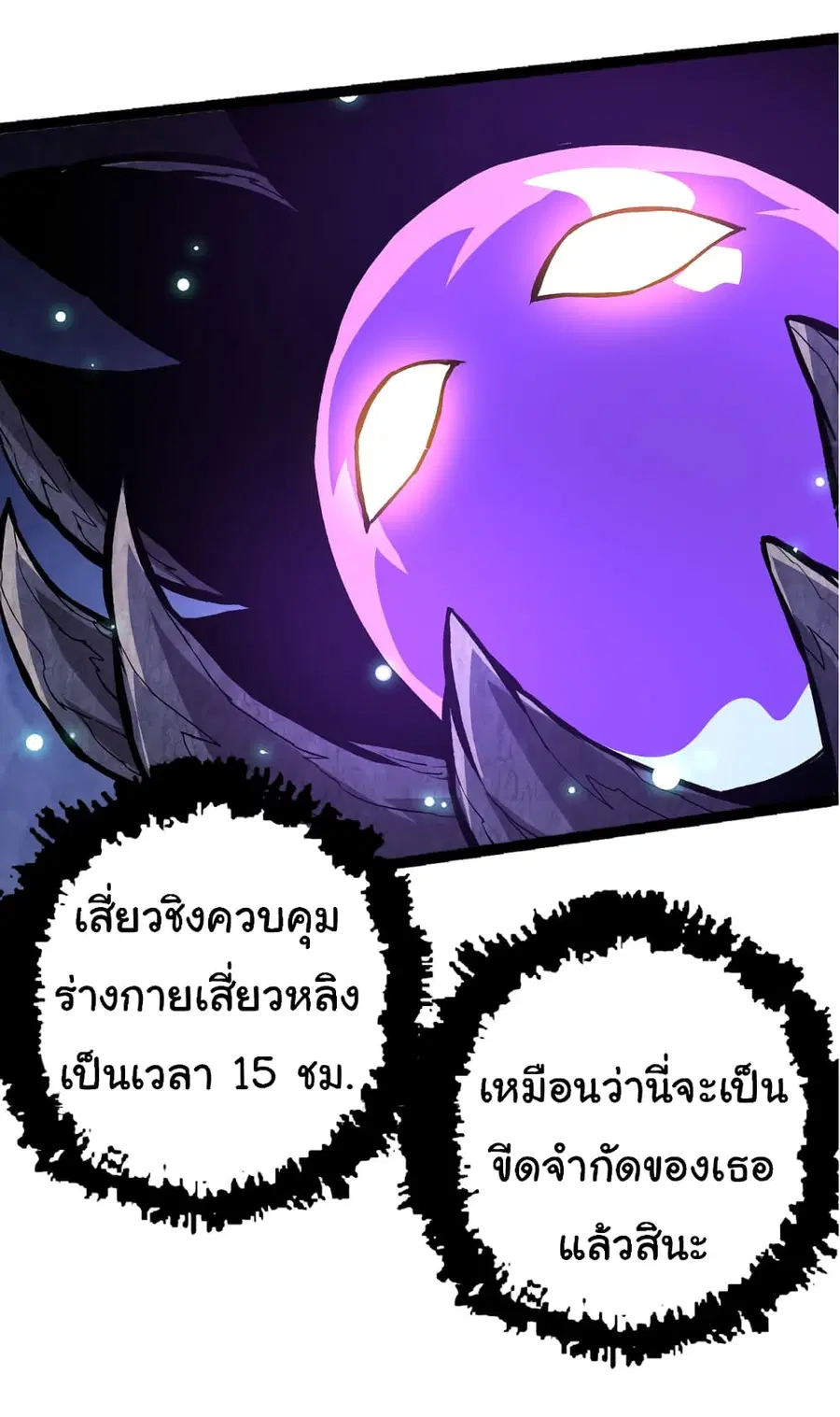 Evolution Begins With A Big Tree ตอนที่ 19 หน้า 22