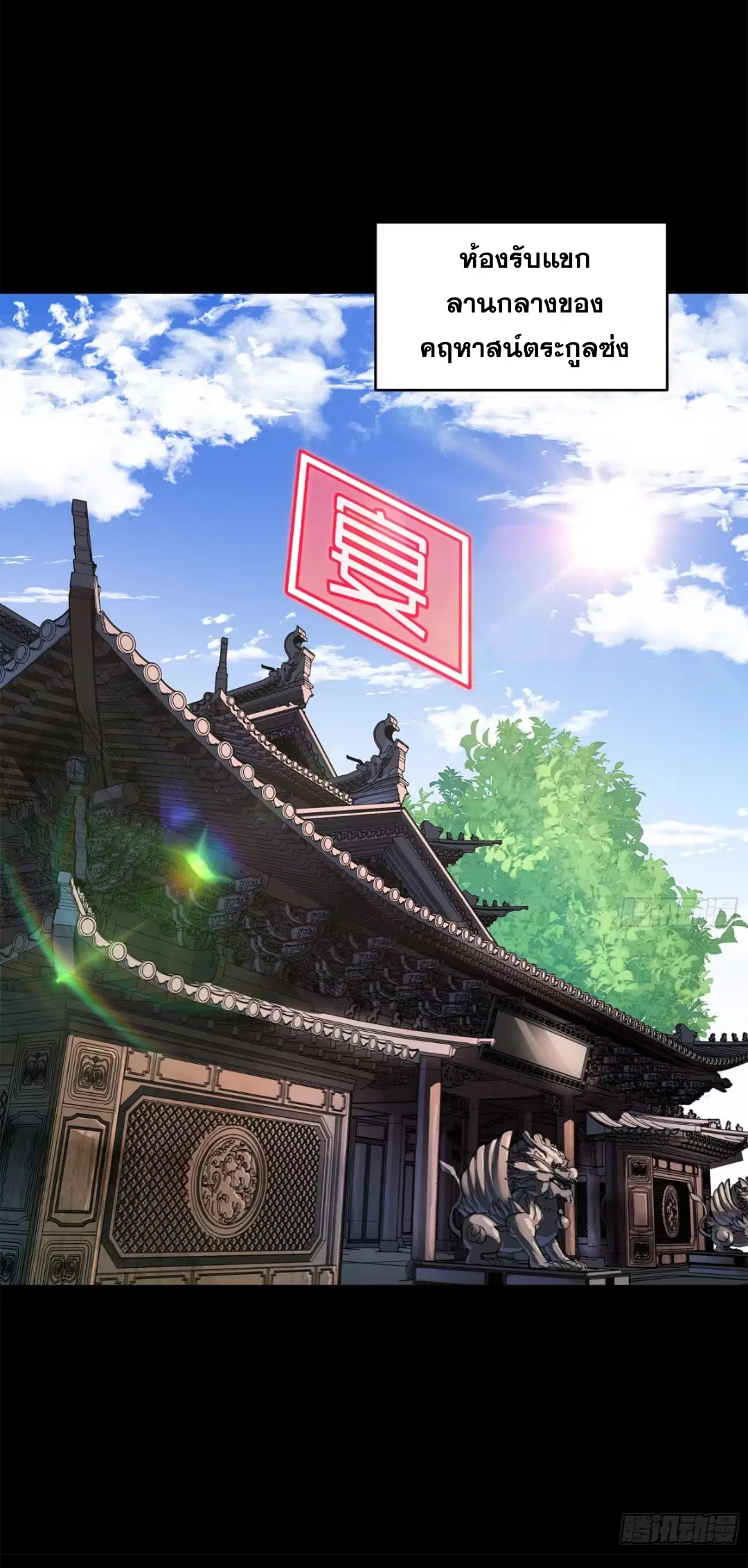 Legend of Star General ตอนที่ 205 หน้า 22