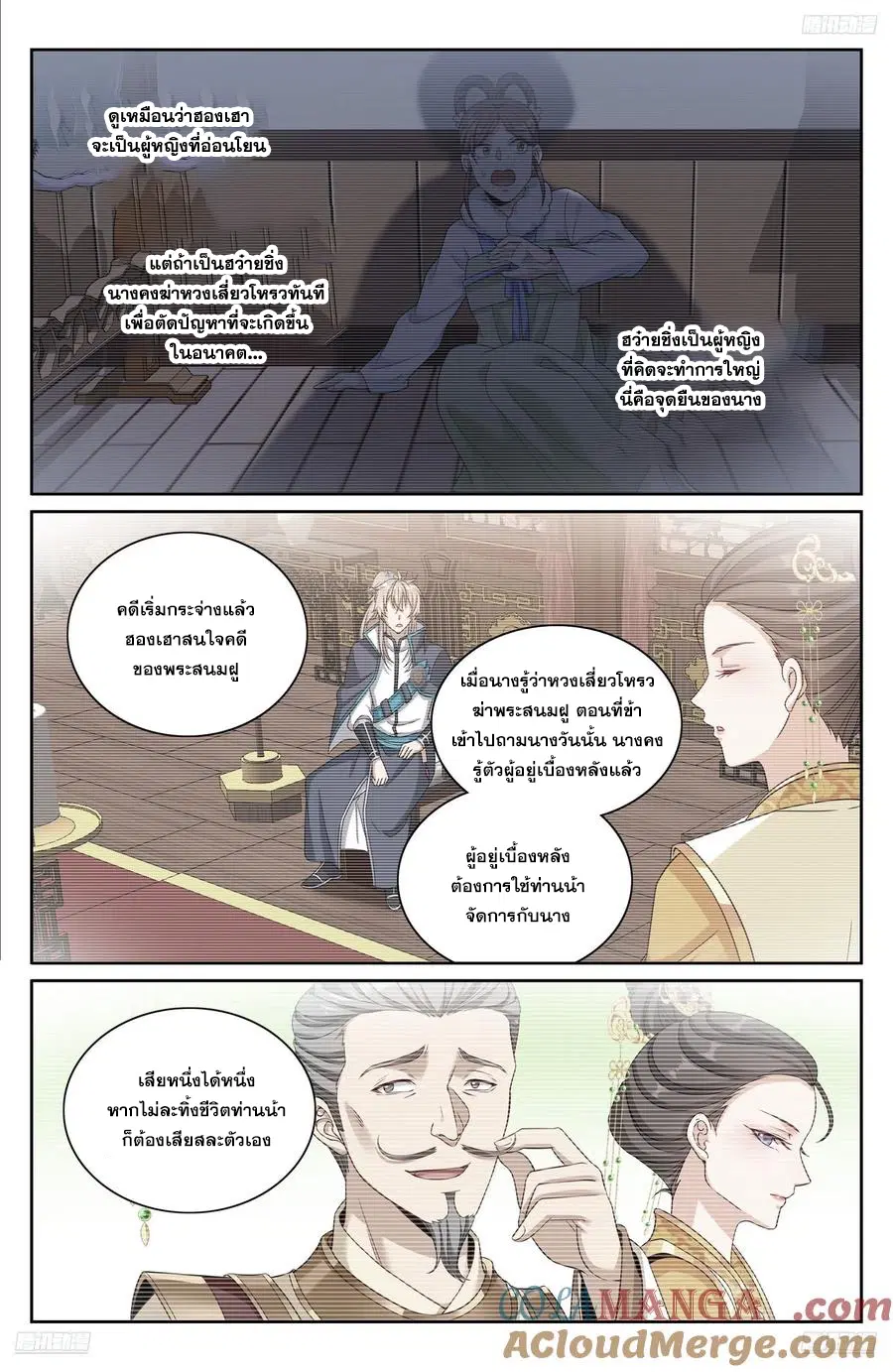 Nightwatcher ตอนที่ 321 หน้า 4