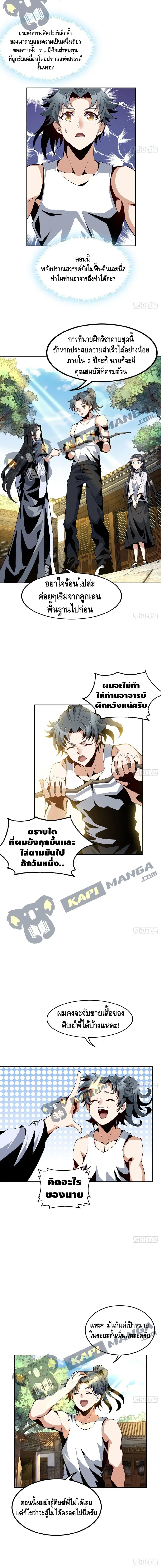 The First Sword of the Earth ตอนที่ 5 หน้า 5