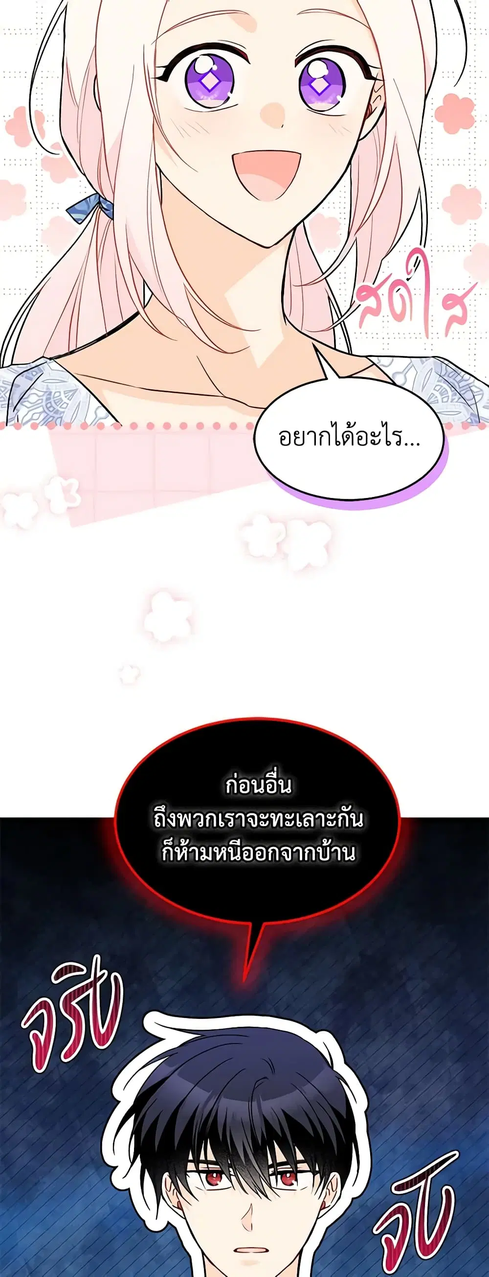 The Symbiotic Relationship Between a Panther and a Rabbit ตอนที่ 103 หน้า 6