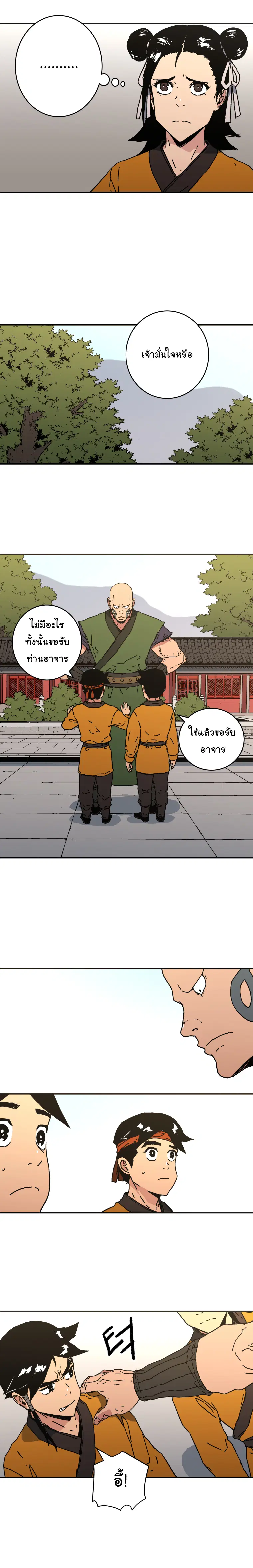 Peerless Dad ตอนที่ 118 หน้า 8
