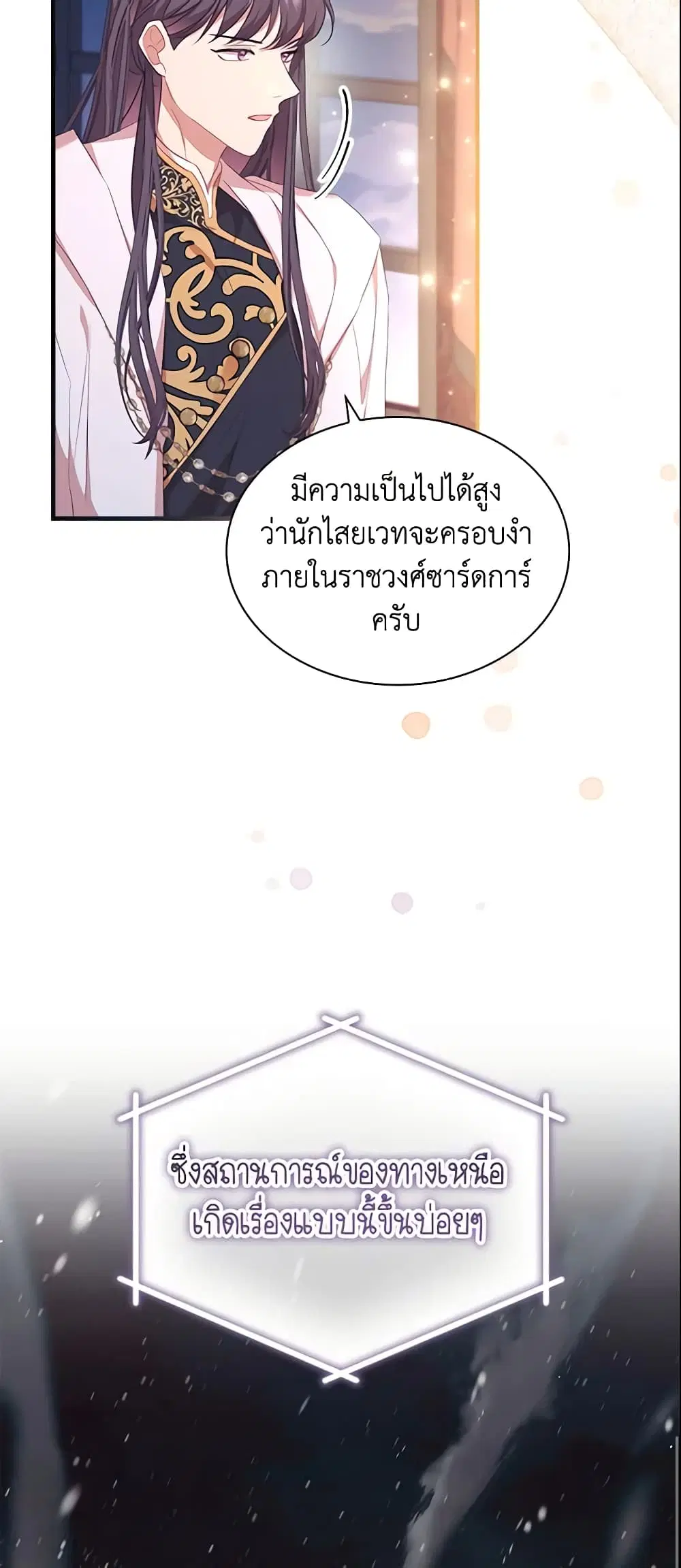 The Beloved Little Princess ตอนที่ 143 หน้า 9