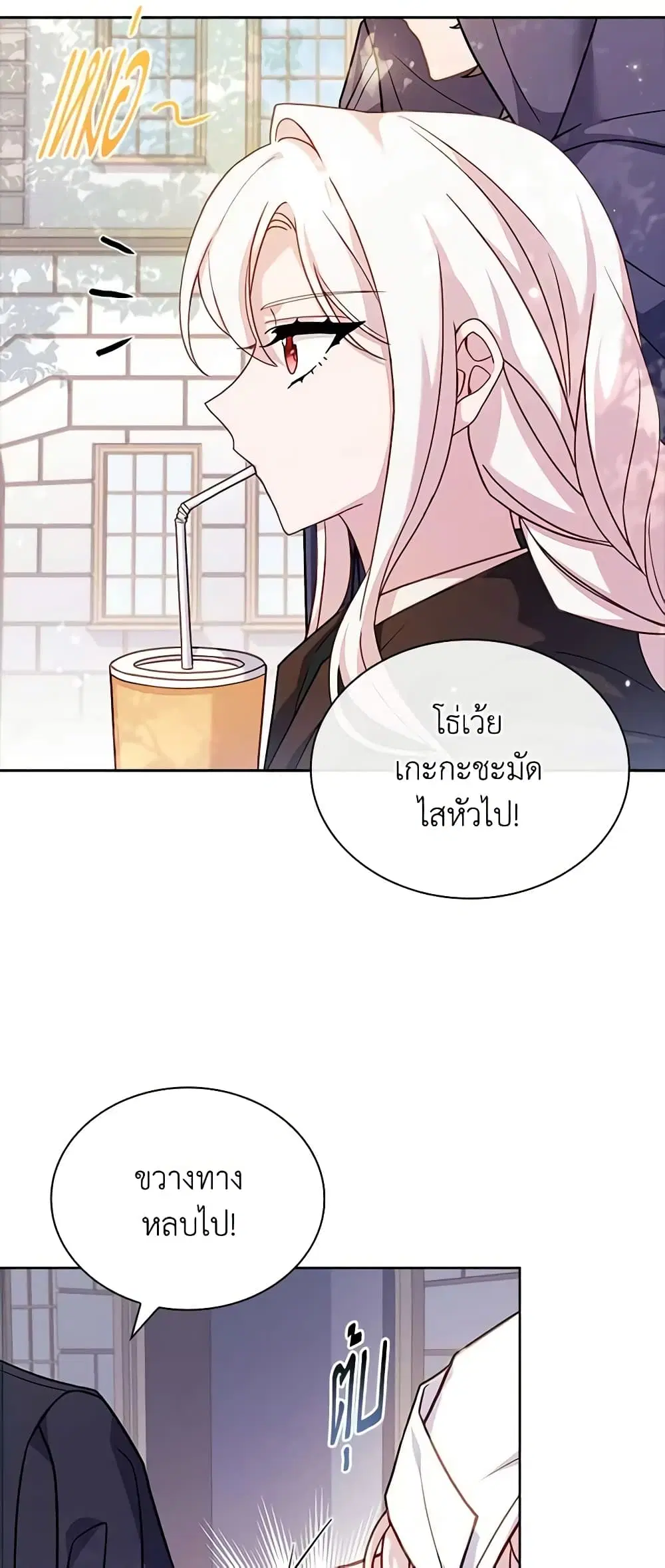 The Lady Needs a Break ตอนที่ 99 หน้า 55