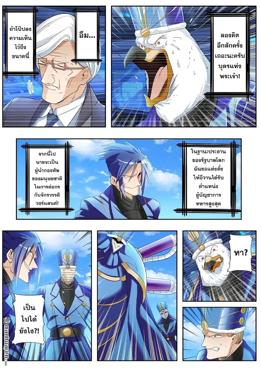 Hero? I Quit A Long Time Ago ตอนที่ 202 หน้า 9